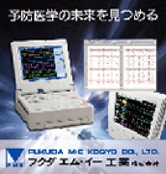 フクダ エム・イー工業株式会社